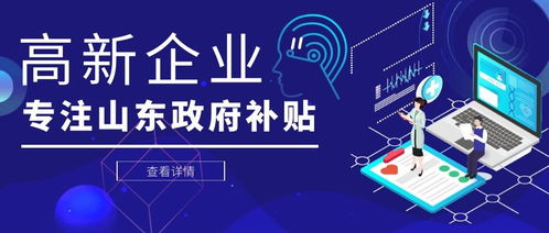 2020烟台招远高新技术企业申报认定代理全攻略 聚焦企业信息技术咨询服务