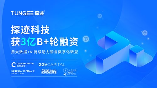 探迹科技完成3亿b 轮融资 持续赋能智能销售数字化升级