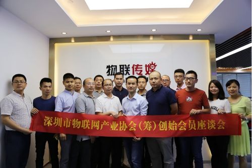 携手共创物联新纪元 深圳市物联网产业协会创始会员征集函